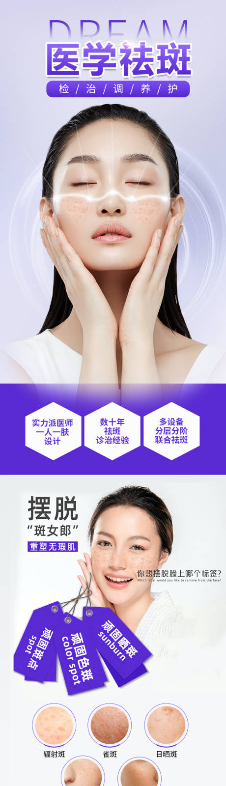 源文件下载【祛斑电商详情页】编号：13890008208998292