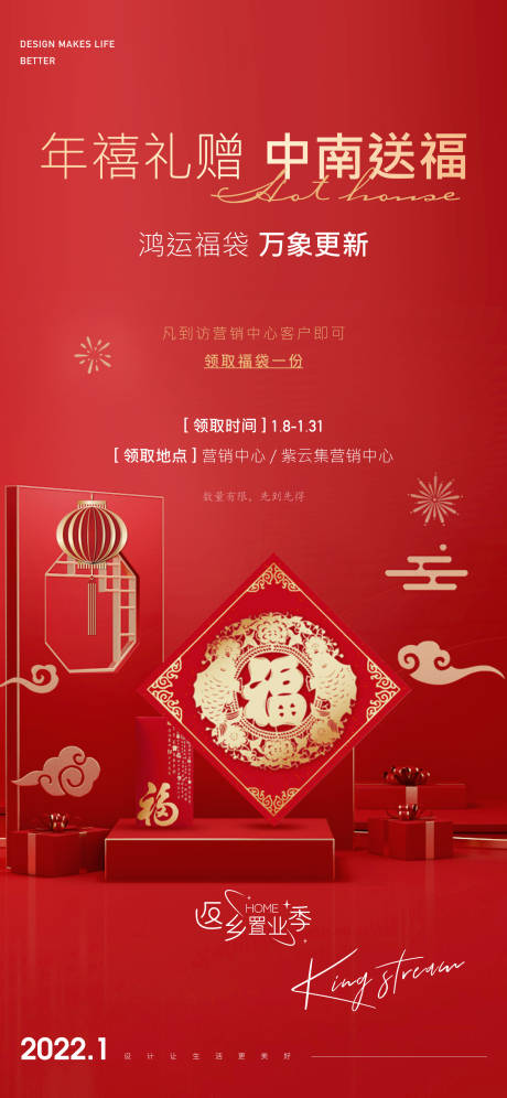 源文件下载【新年过年送福袋福字海报】编号：82680008003226995