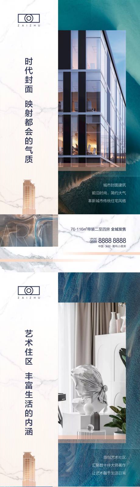 源文件下载【房地产美学样板间系列海报】编号：85350008261062320