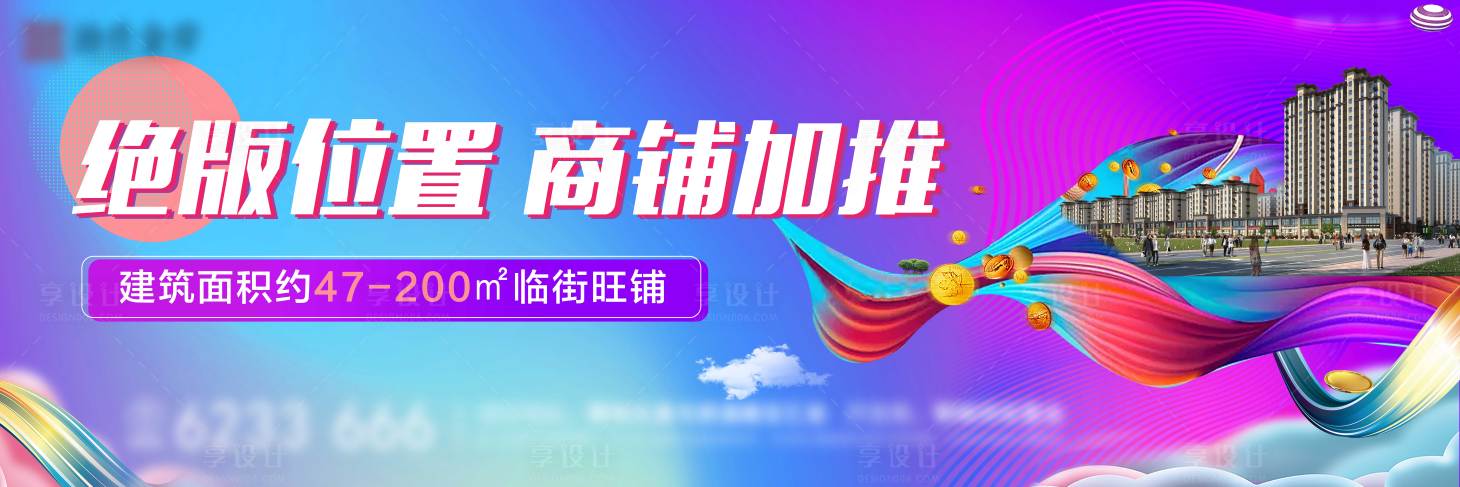 源文件下載【享設(shè)計(jì)】搜索編號(hào)：13930007938323551【房地產(chǎn)商鋪加推海報(bào)】