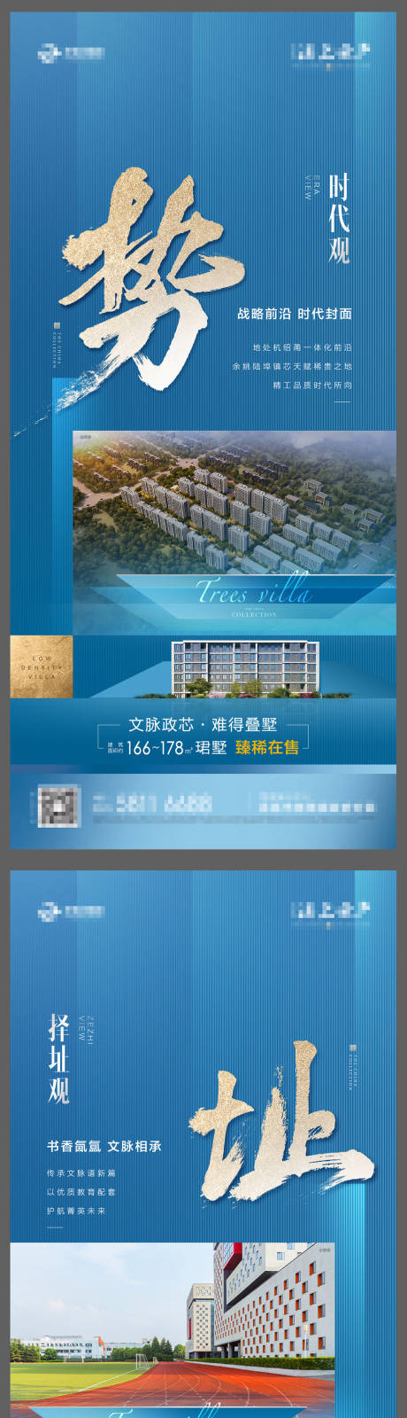 源文件下载【享设计】搜索编号：68290008191039284【地产城市配套系列海报】