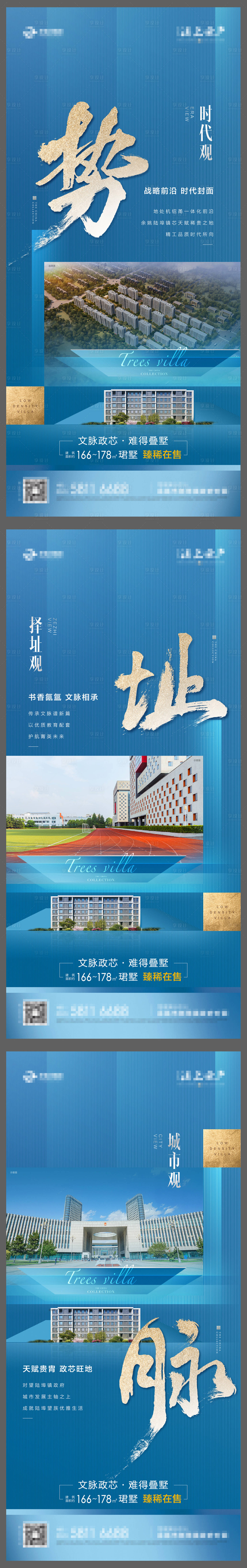源文件下载【地产城市配套系列海报】编号：68290008191039284