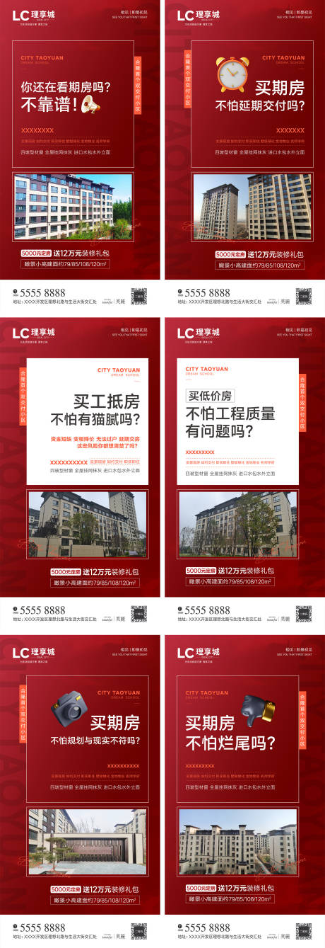 源文件下載【享設計】搜索編號：86230008219429683【房地產(chǎn)現(xiàn)房加推價值點系列海報】