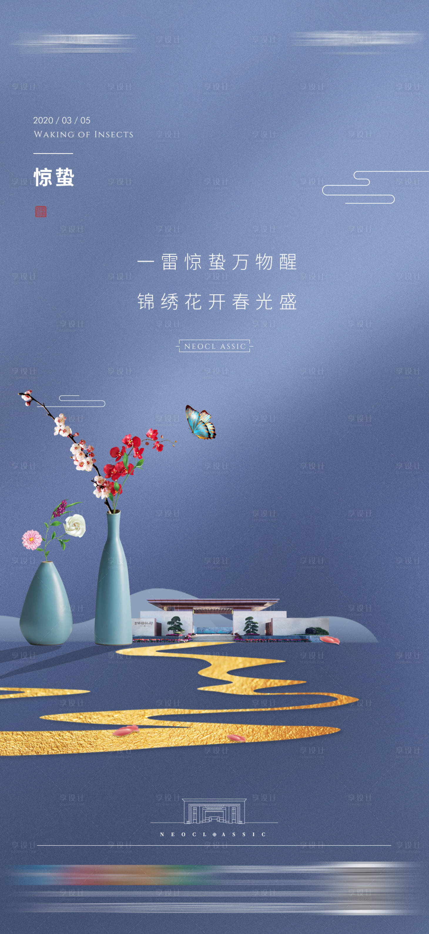 源文件下載【享設計】搜索編號：86830007996274965【地產驚蟄節氣海報】