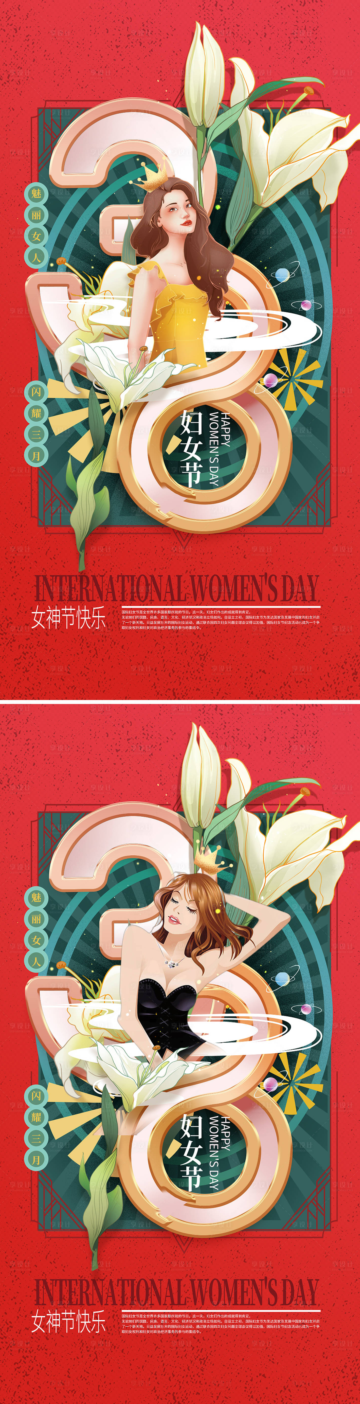 源文件下载【享设计】搜索编号：49190008270873934【38妇女节女神节海报】