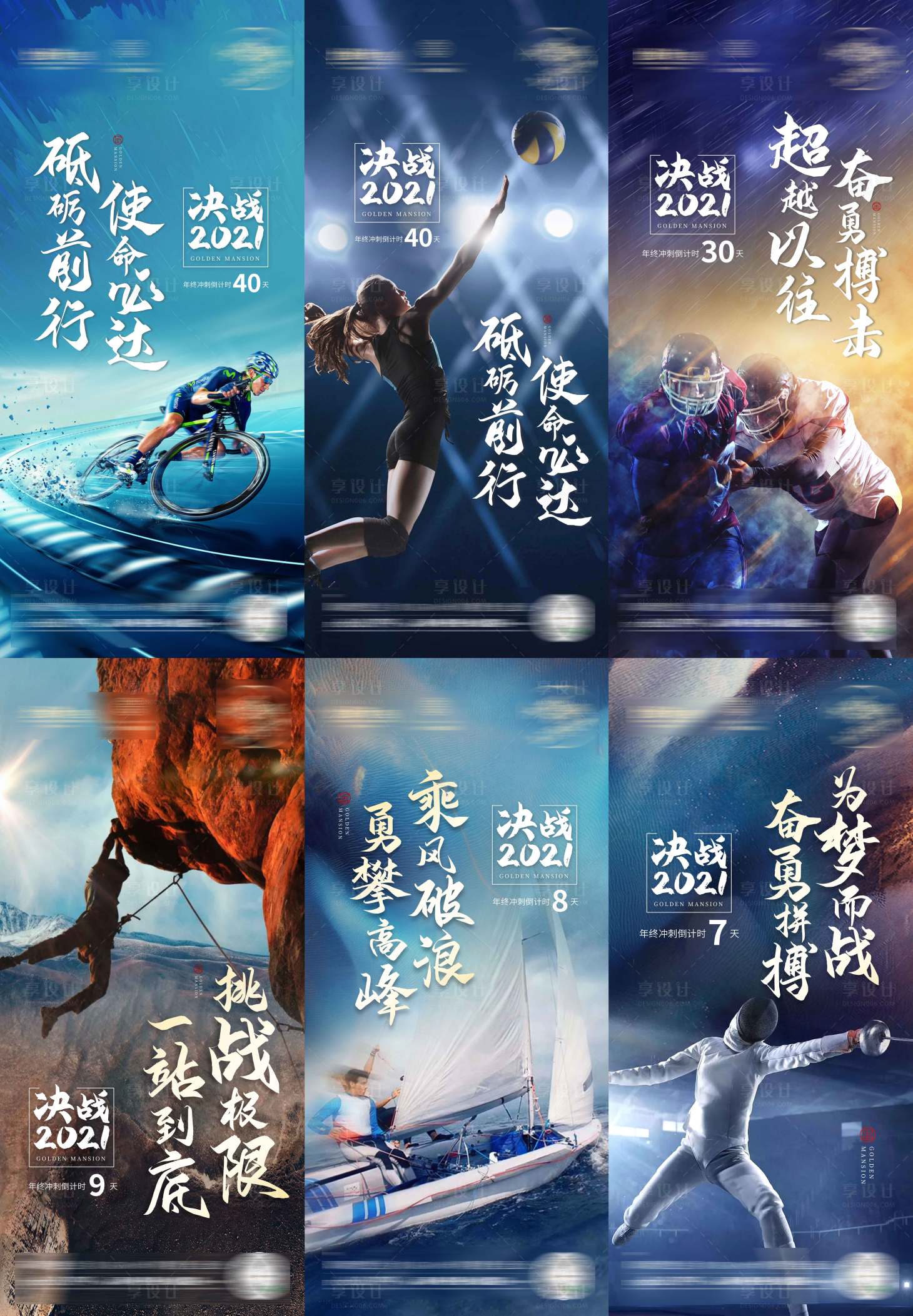 源文件下载【地产冲刺激励倒计时海报】编号：27140007942129366