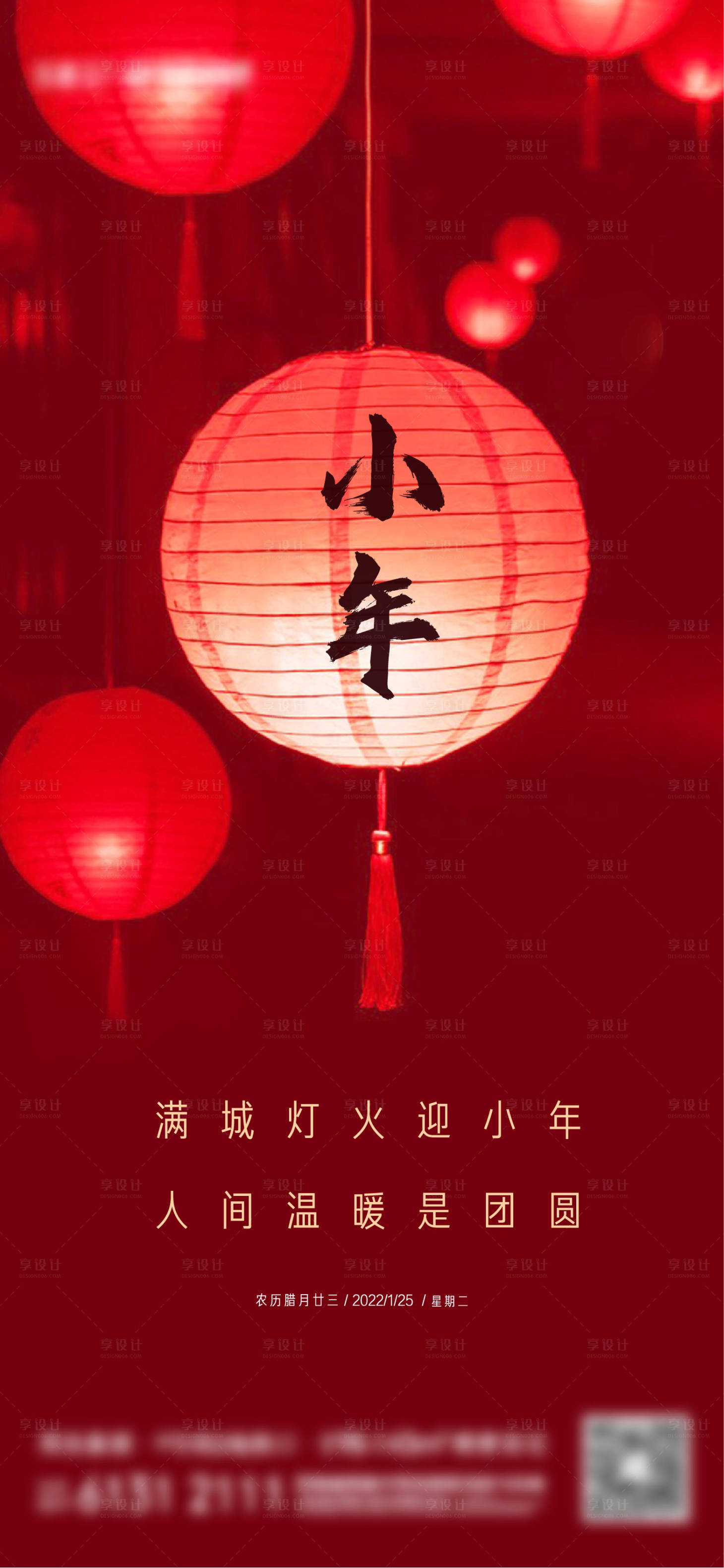 源文件下载【享设计】搜索编号：33450008222111187【小年海报】