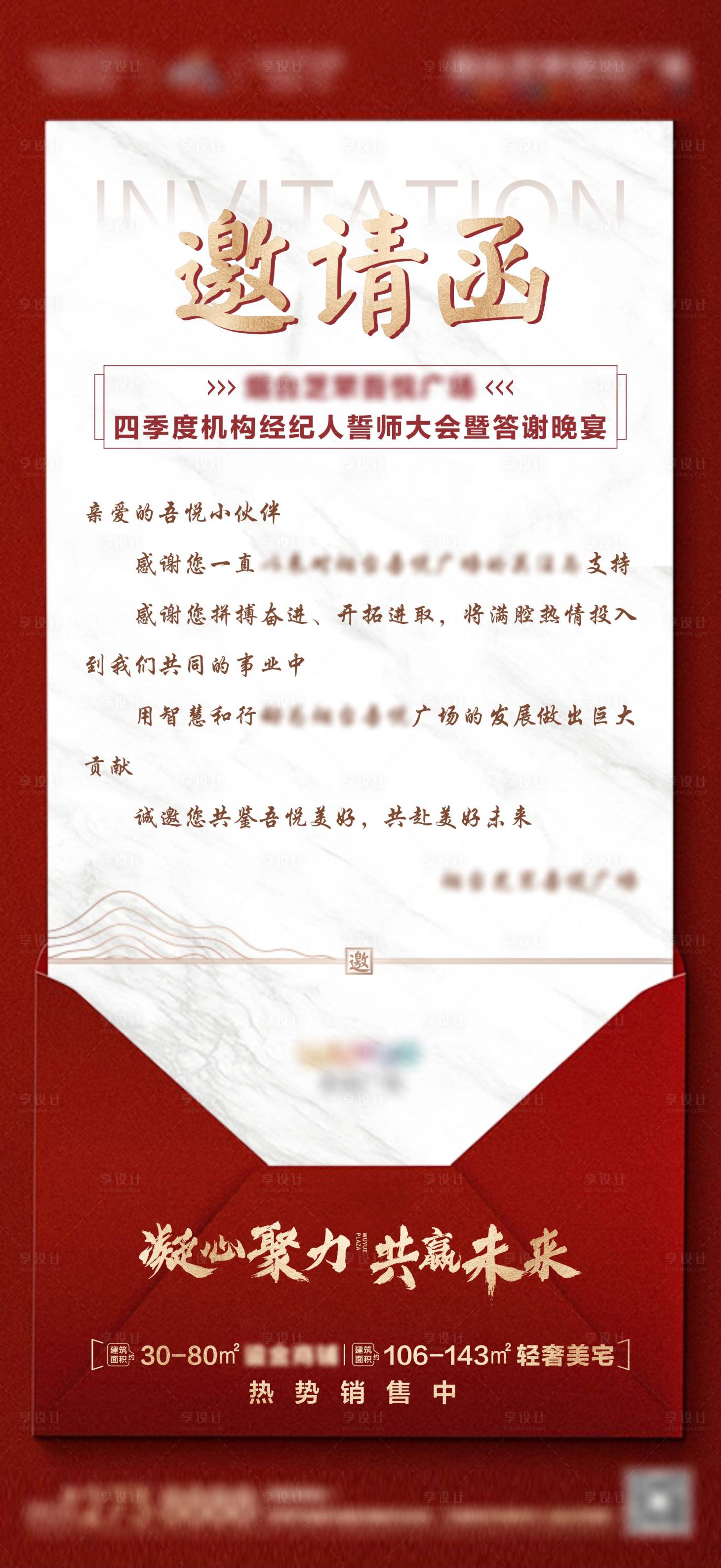 源文件下載【經紀人邀約海報】編號：90470008177579282