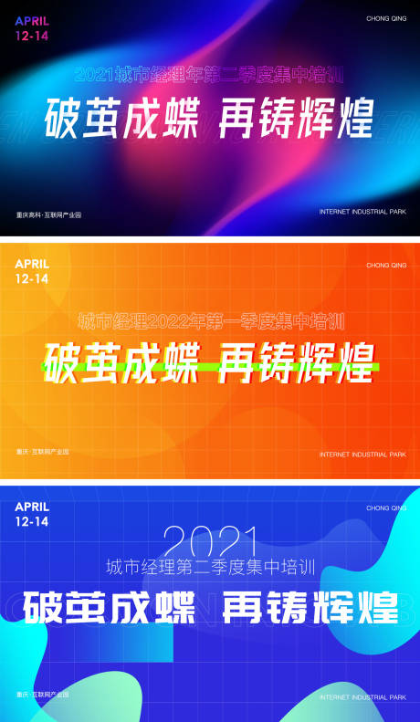 源文件下载【享设计】搜索编号：72770008260886170【培训活动系列背景板】