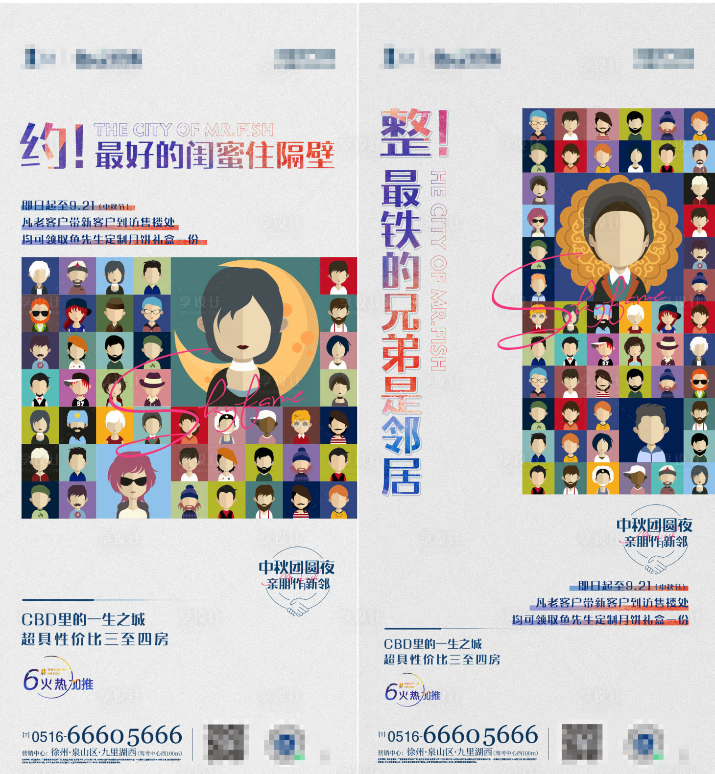 源文件下载【享设计】搜索编号：85130007961265073【老带新系列海报】