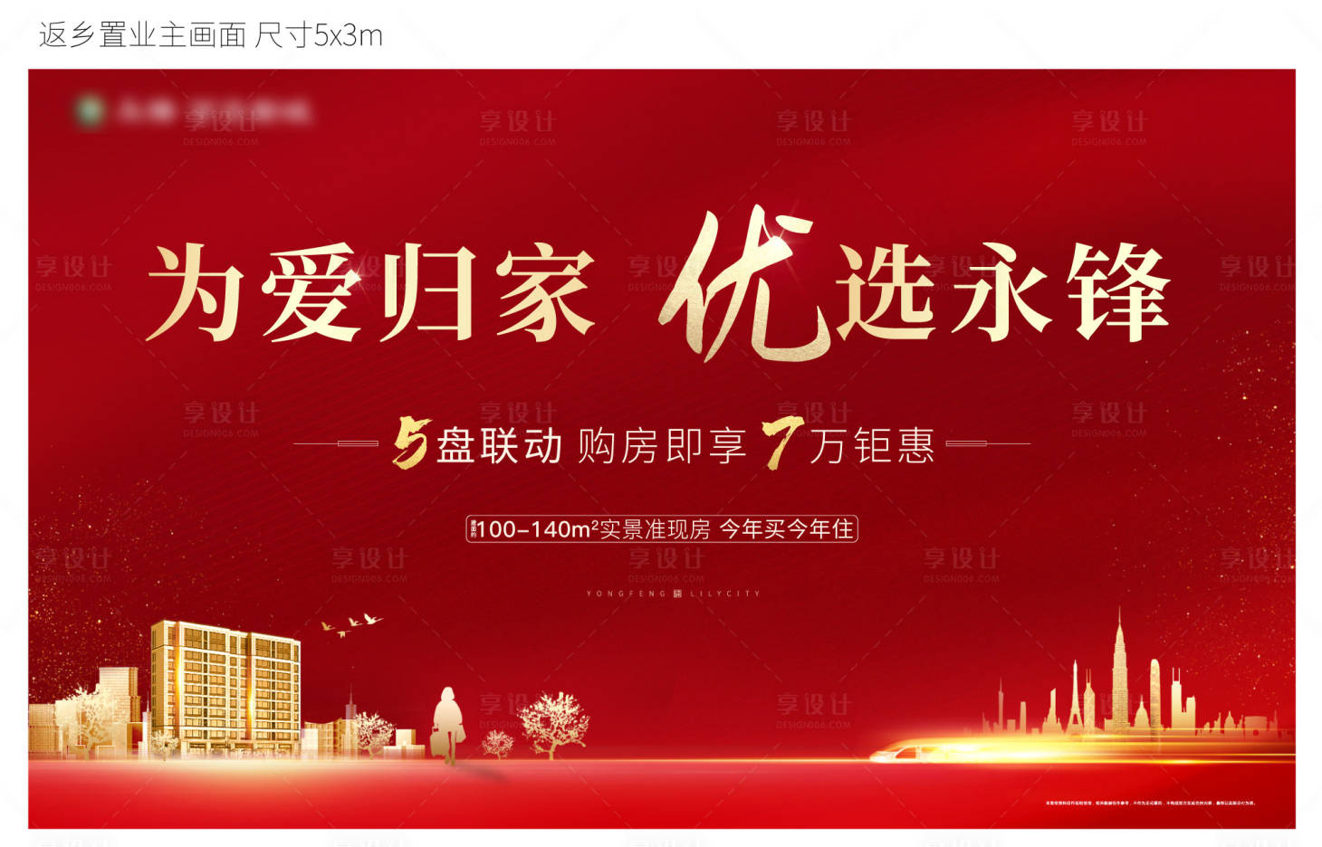 源文件下載【地產返鄉置業紅色海報】編號：49650007790474565
