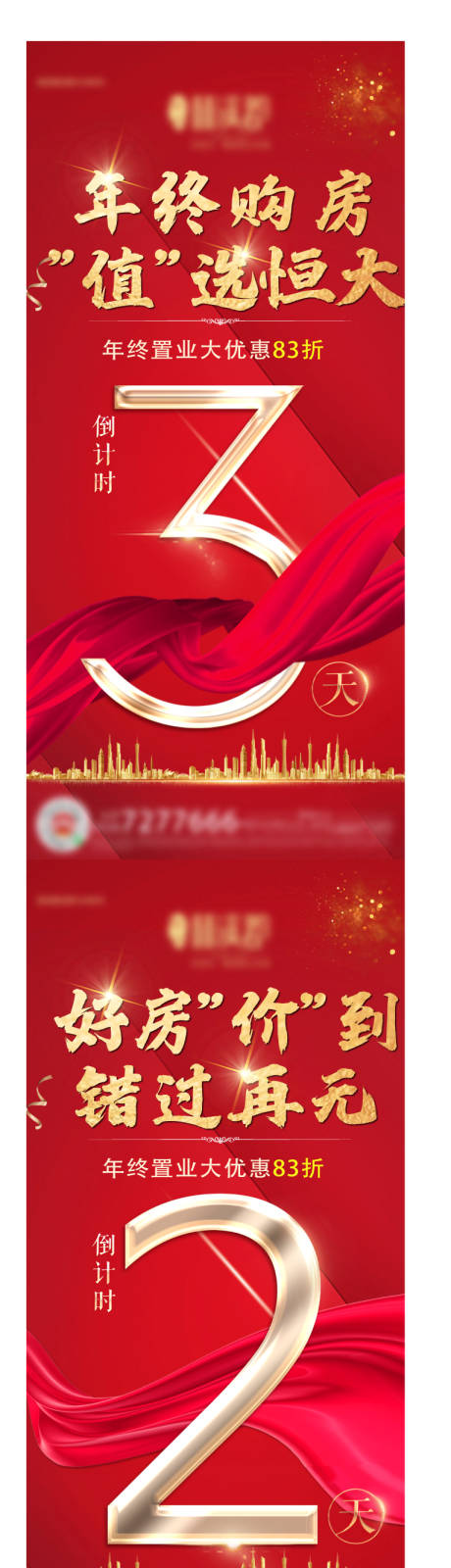 源文件下载【地产倒计时】编号：92690008042901843
