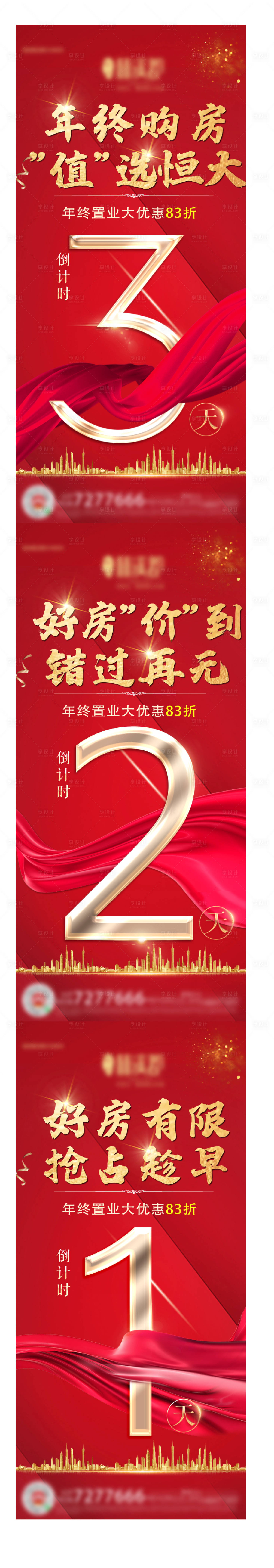 源文件下载【享设计】搜索编号：92690008042901843【地产倒计时】