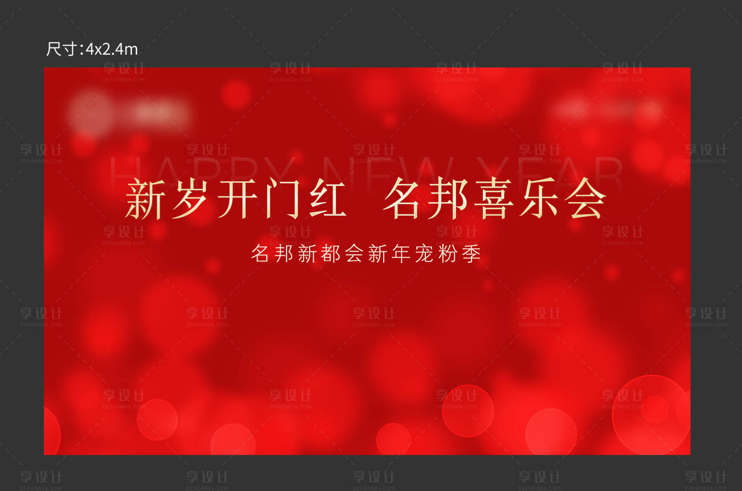 源文件下載【享設計】搜索編號：55030008148059841【生日會桁架展板】
