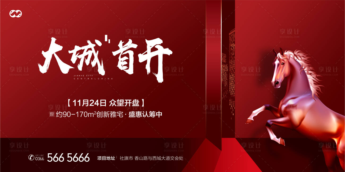 源文件下載【享設計】搜索編號：34690007925798934【地產開盤主畫面】