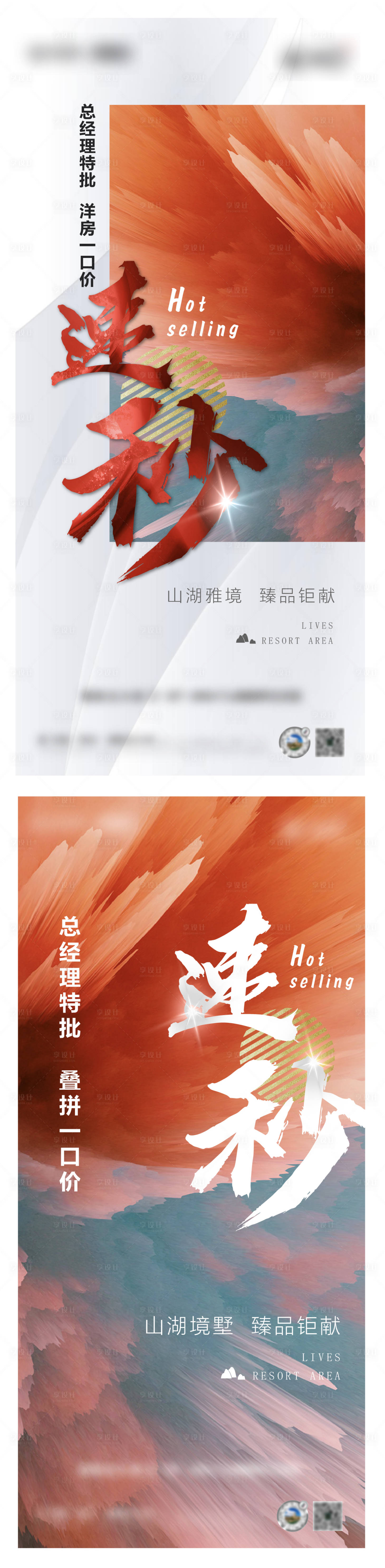 源文件下载【享设计】搜索编号：39570008129153727【特价房房地产系列海报】