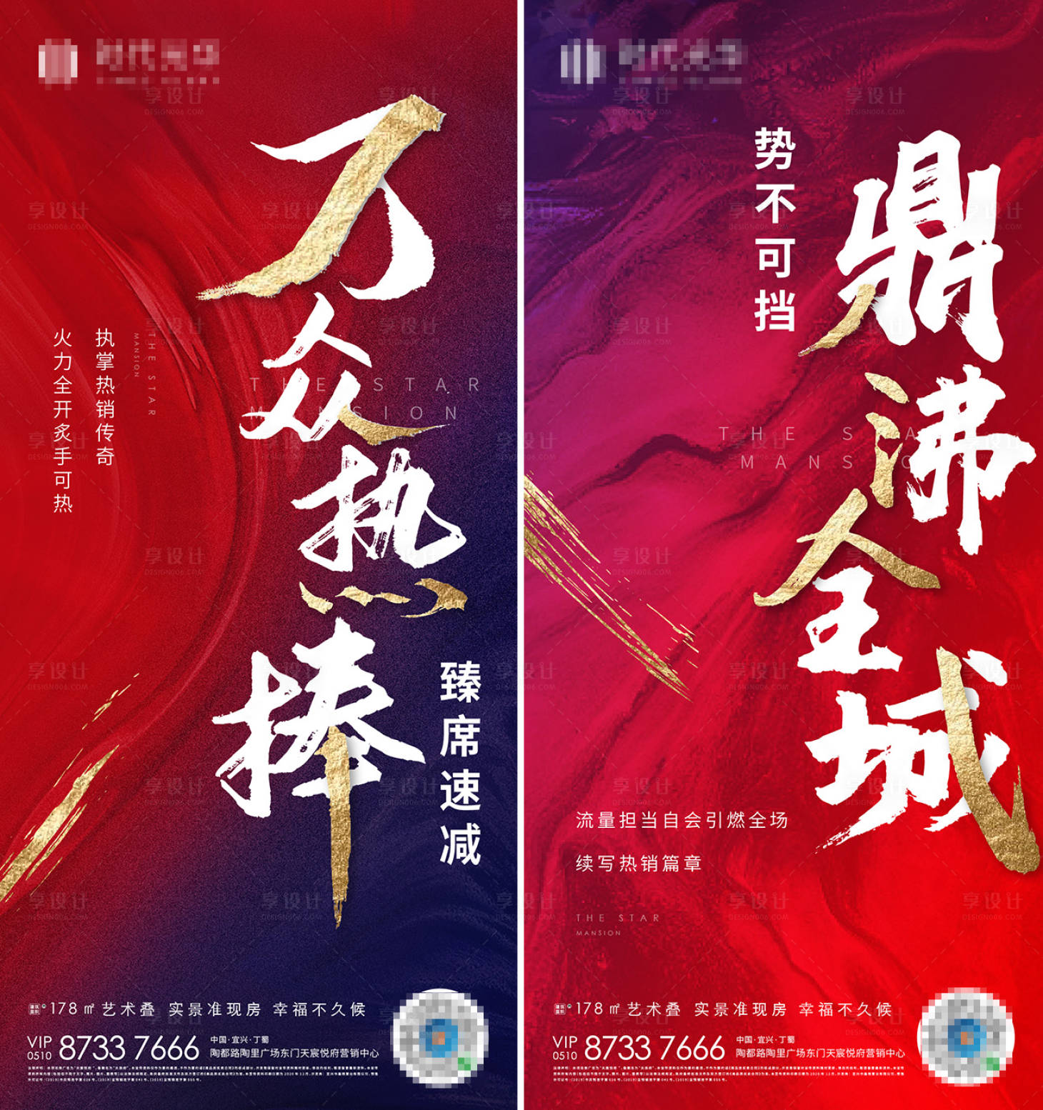 源文件下载【地产热销系列海报】编号：93170008129632063