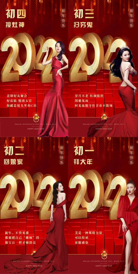 源文件下載【享設(shè)計(jì)】搜索編號(hào)：33070008056662519【醫(yī)美新年拜年系列海報(bào)】