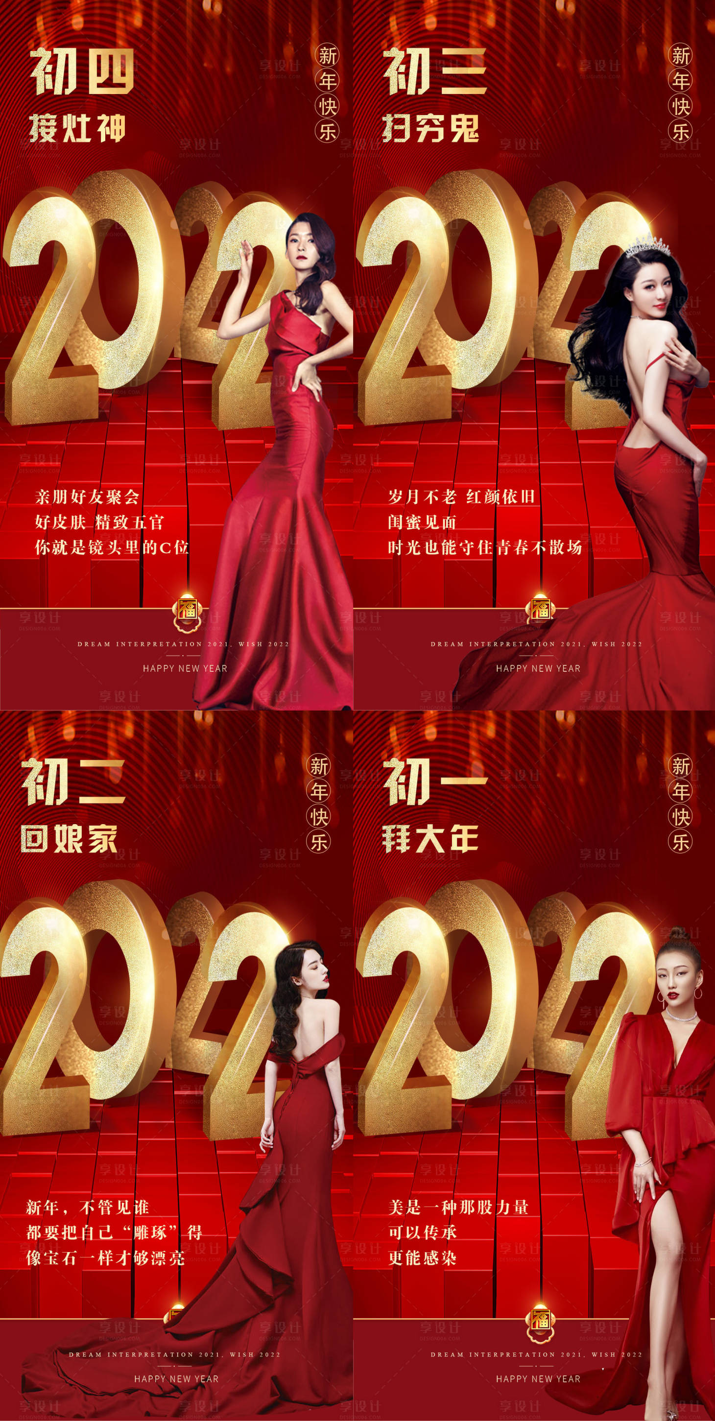 源文件下載【享設計】搜索編號：33070008056662519【醫美新年拜年系列海報】