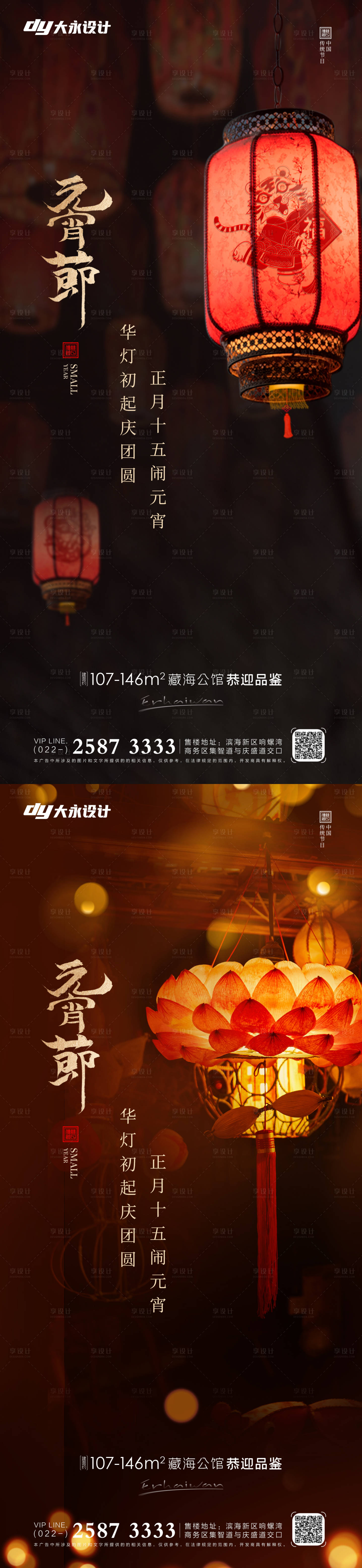 源文件下載【享設(shè)計】搜索編號：50160008192873906【元宵節(jié)系列海報】