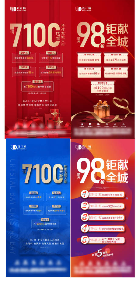 源文件下载【地产重礼政策大字报系列海报】编号：65770008070185504