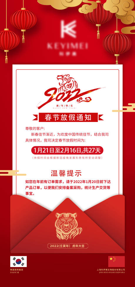 源文件下载【享设计】搜索编号：94200008105345154【春节放假海报3】