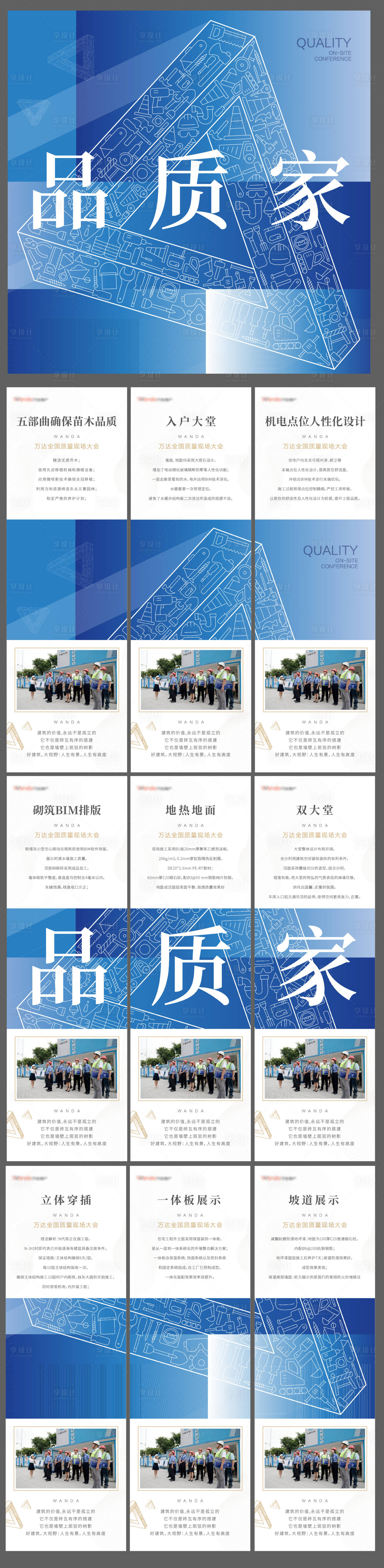源文件下载【品质家交房九宫格细节交付材质】编号：53300008060307828