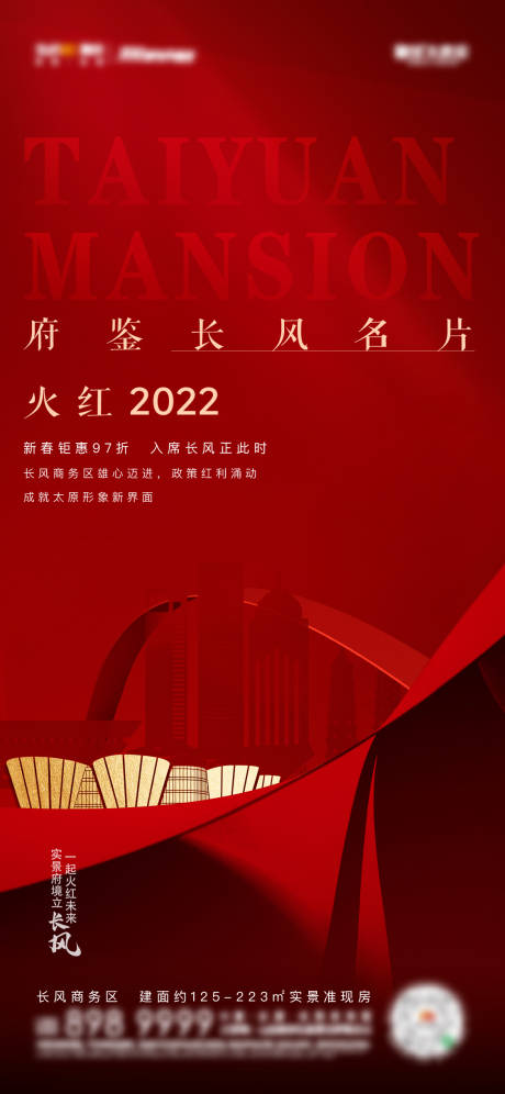 源文件下载【红色海报】编号：41050008099865653