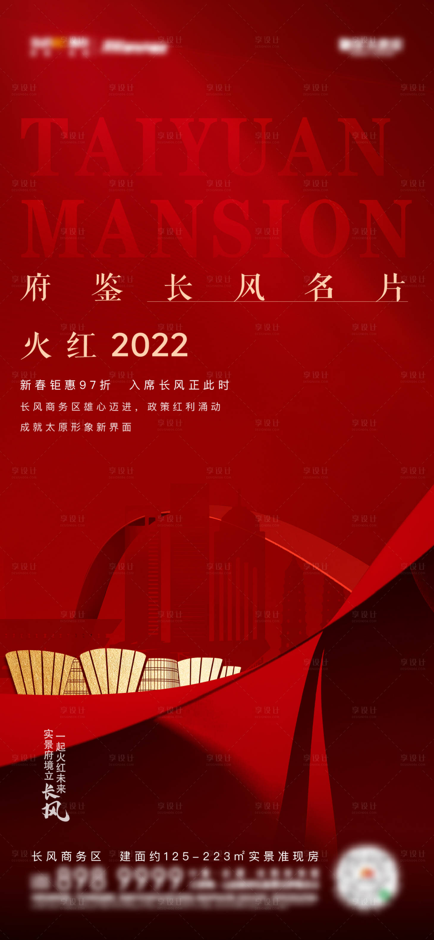 源文件下载【红色海报】编号：41050008099865653