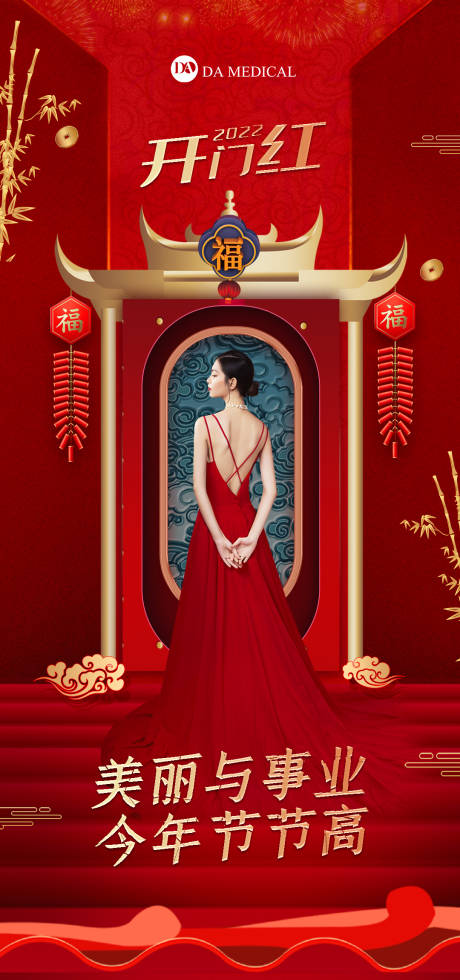 源文件下载【医美春节海报】编号：33560008029641842