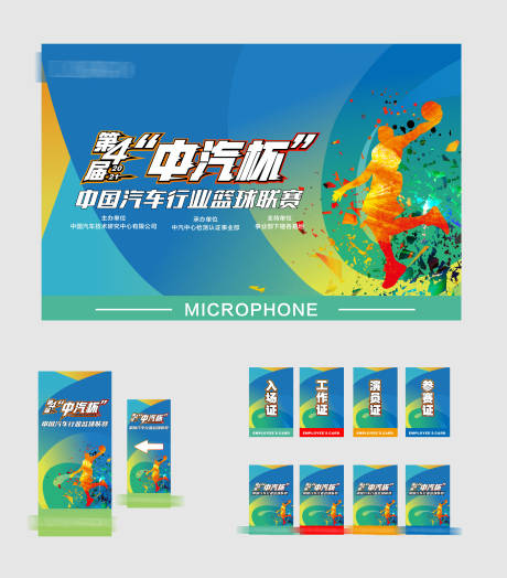 源文件下载【运动比赛活动物料】编号：23620007939951466