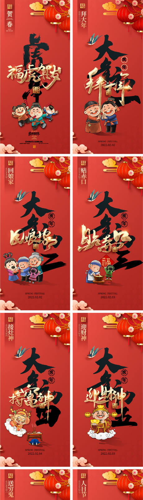 虎年除夕春节初一至初八系列海报