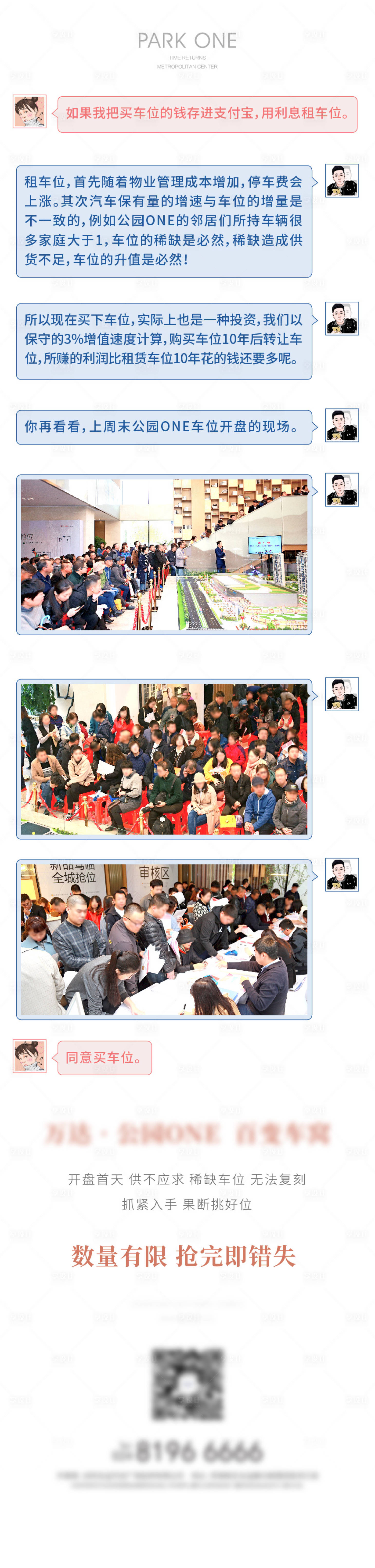 源文件下载【房地产车位对话框长图海报】编号：10350008091364753