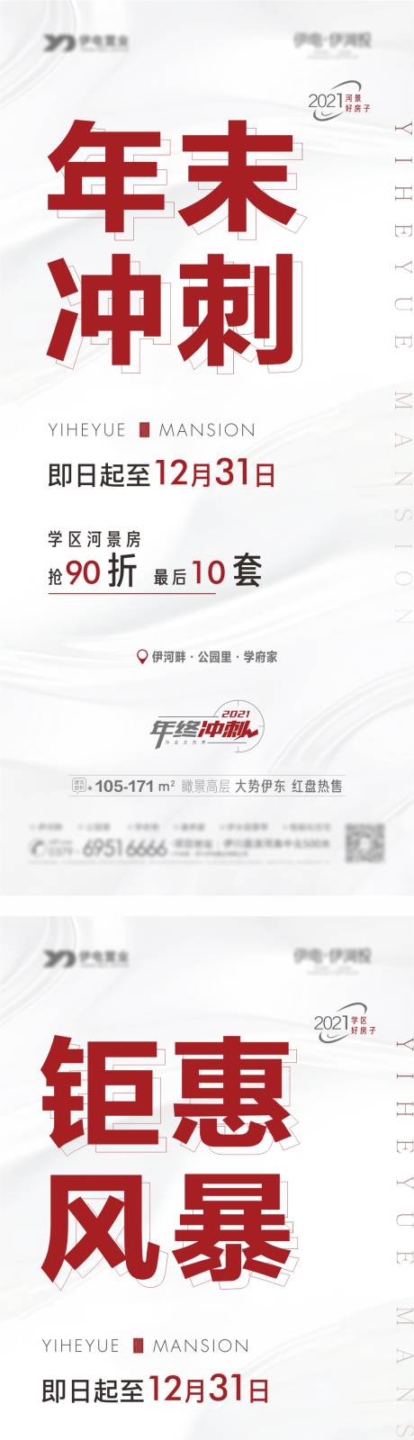 源文件下載【享設(shè)計】搜索編號：65580008041994514【地產(chǎn)年終鉅惠系列】