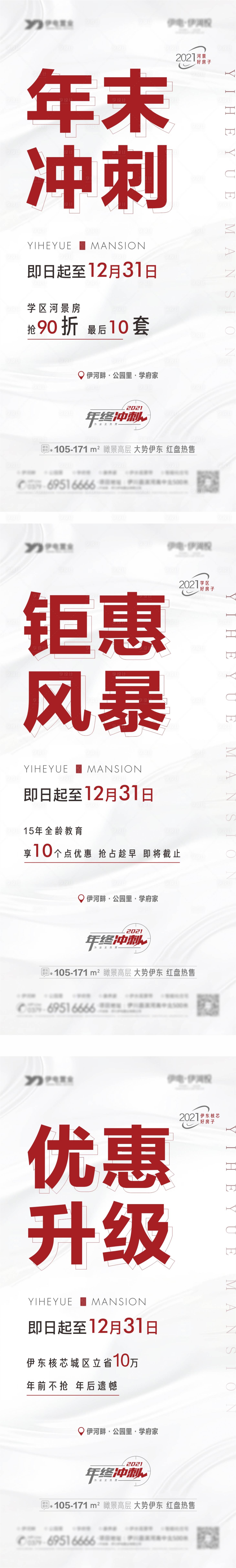 源文件下載【享設計】搜索編號：65580008041994514【地產年終鉅惠系列】