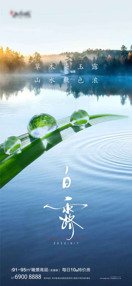 源文件下载【白露节气海报】编号：28320007933443860