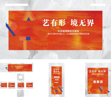 源文件下载【媒体见面会地产活动背景板】编号：46800008087521903