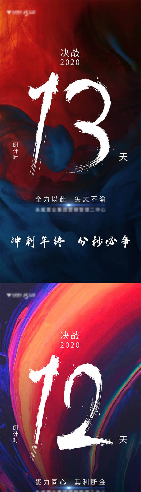源文件下载【冲刺倒计时海报】编号：77830008088589301