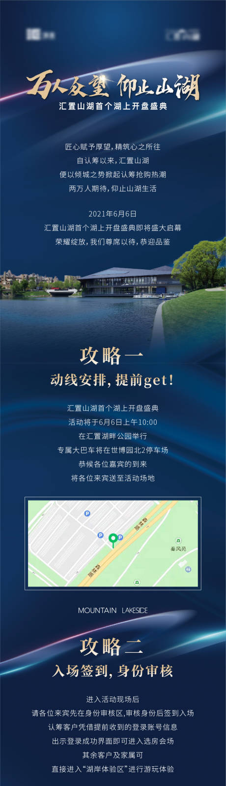 源文件下載【享設計】搜索編號：49900008195069048【藍色質感光暈攻略流程活動長圖】