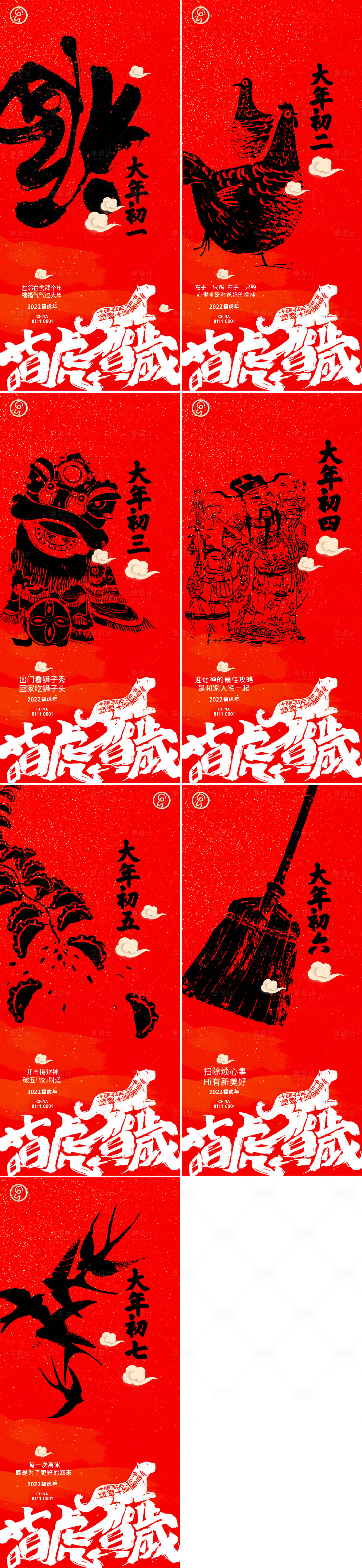 源文件下载【初一至初七节气系列秀稿】编号：69900007967432096