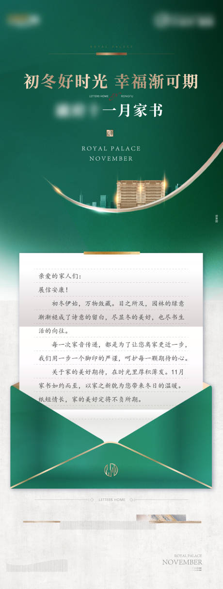源文件下載【享設(shè)計(jì)】搜索編號(hào)：13710008258722957【地產(chǎn)家書(shū)工程進(jìn)度海報(bào)】