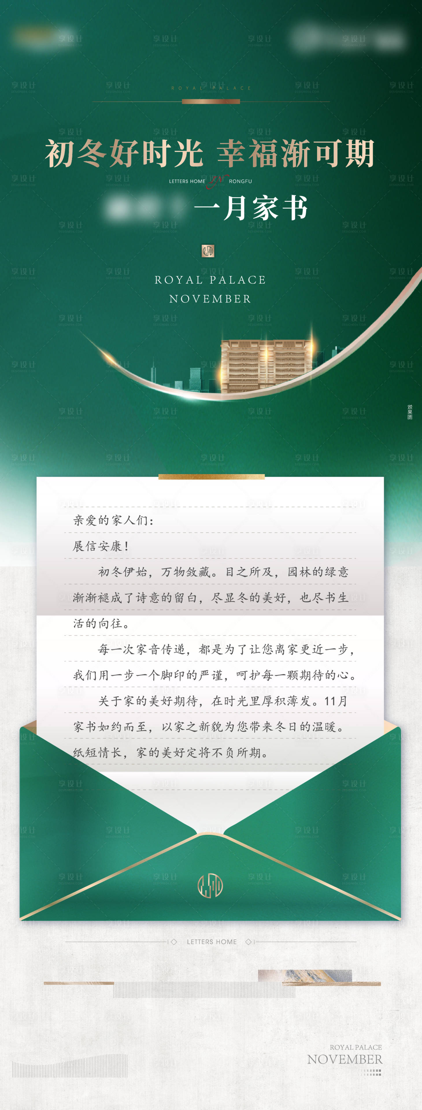 源文件下載【享設計】搜索編號：13710008258722957【地產家書工程進度海報】