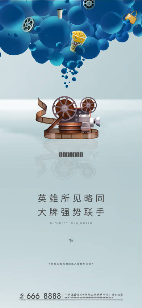源文件下载【地产观影海报】编号：12780007934749523