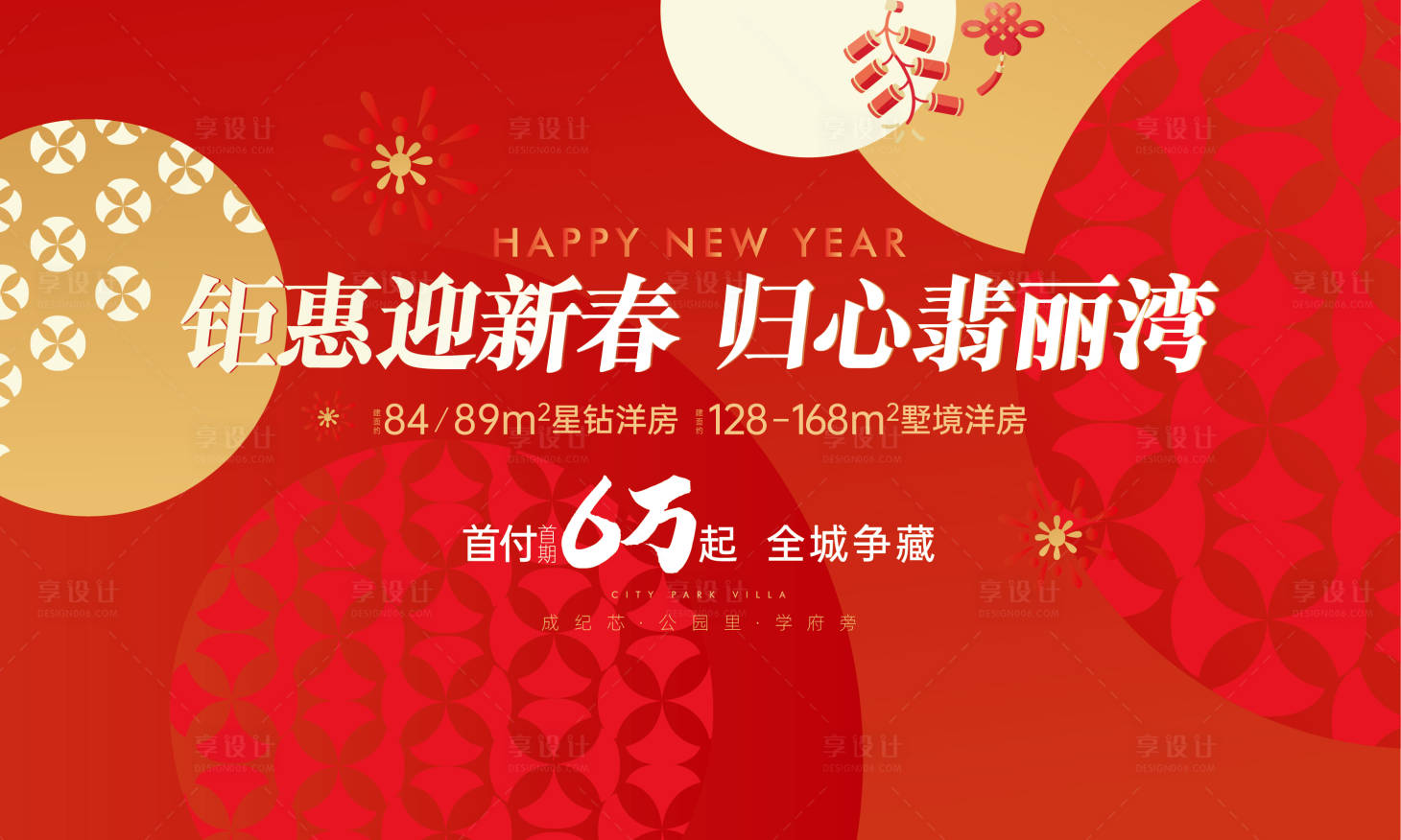 源文件下載【享設計】搜索編號：69610008233255899【新春洋房加推主形象海報展板】