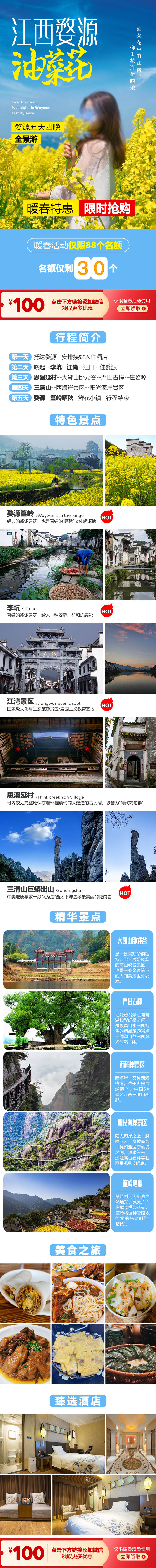 源文件下載【享設計】搜索編號：90890008267356132【江西婺源旅游長圖】