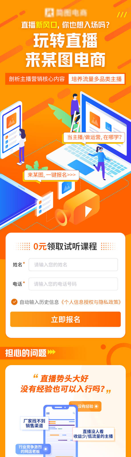 源文件下载【电商直播课程H5专题落地页】编号：53180008037951718