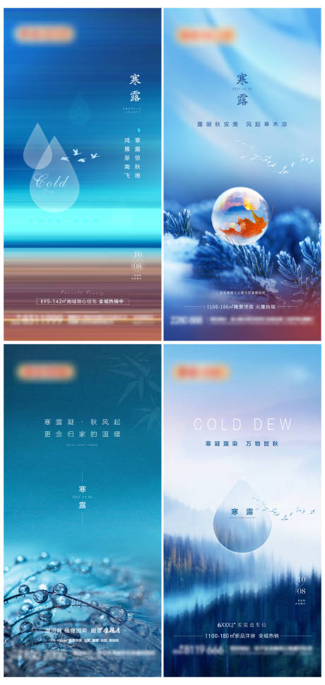 源文件下載【寒露節氣海報】編號：47450008177627554