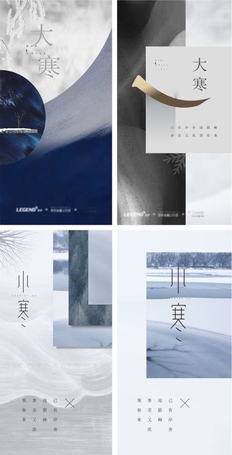 源文件下載【大寒節(jié)氣系列海報(bào)】編號：88850007991404716