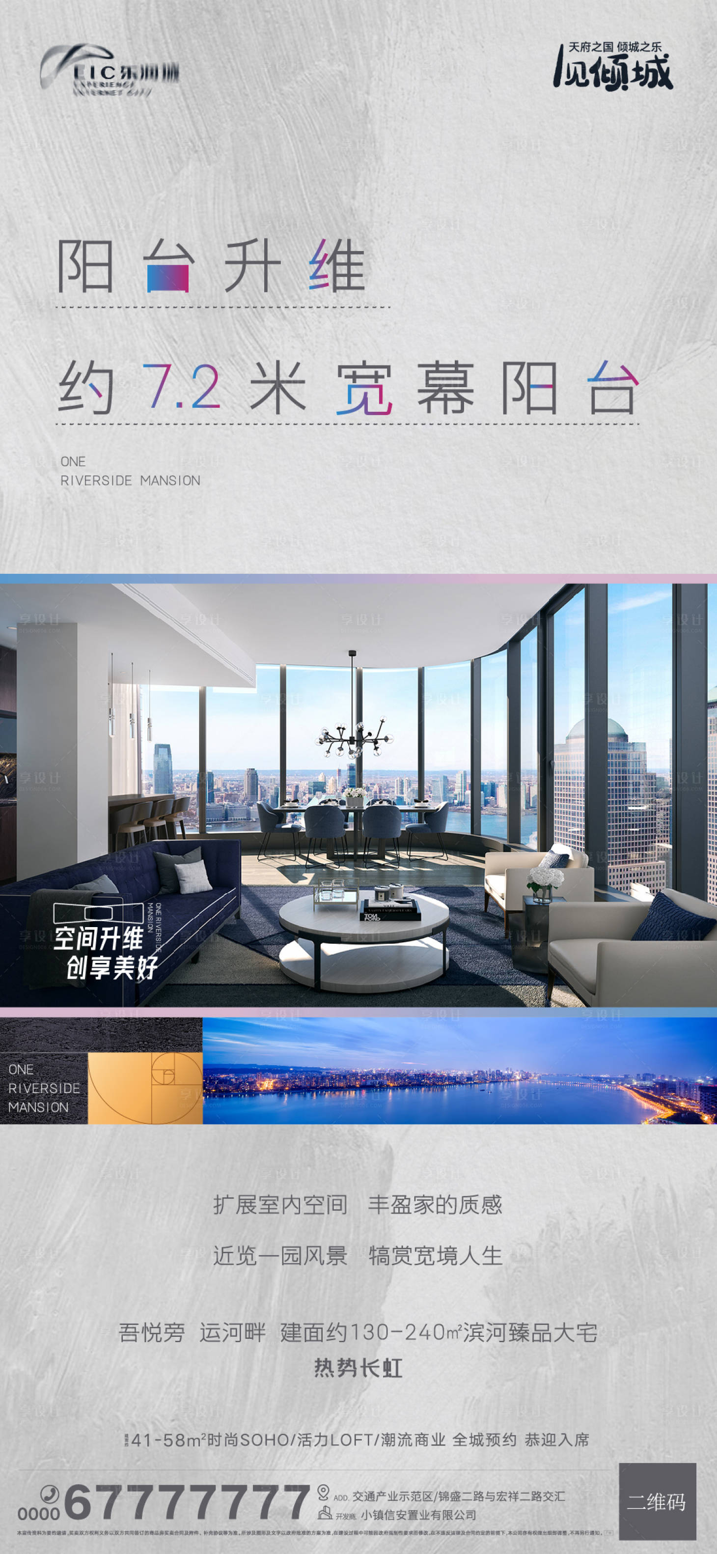 源文件下載【享設(shè)計(jì)】搜索編號(hào)：64020008100271988【地產(chǎn)戶型價(jià)值點(diǎn)海報(bào)】