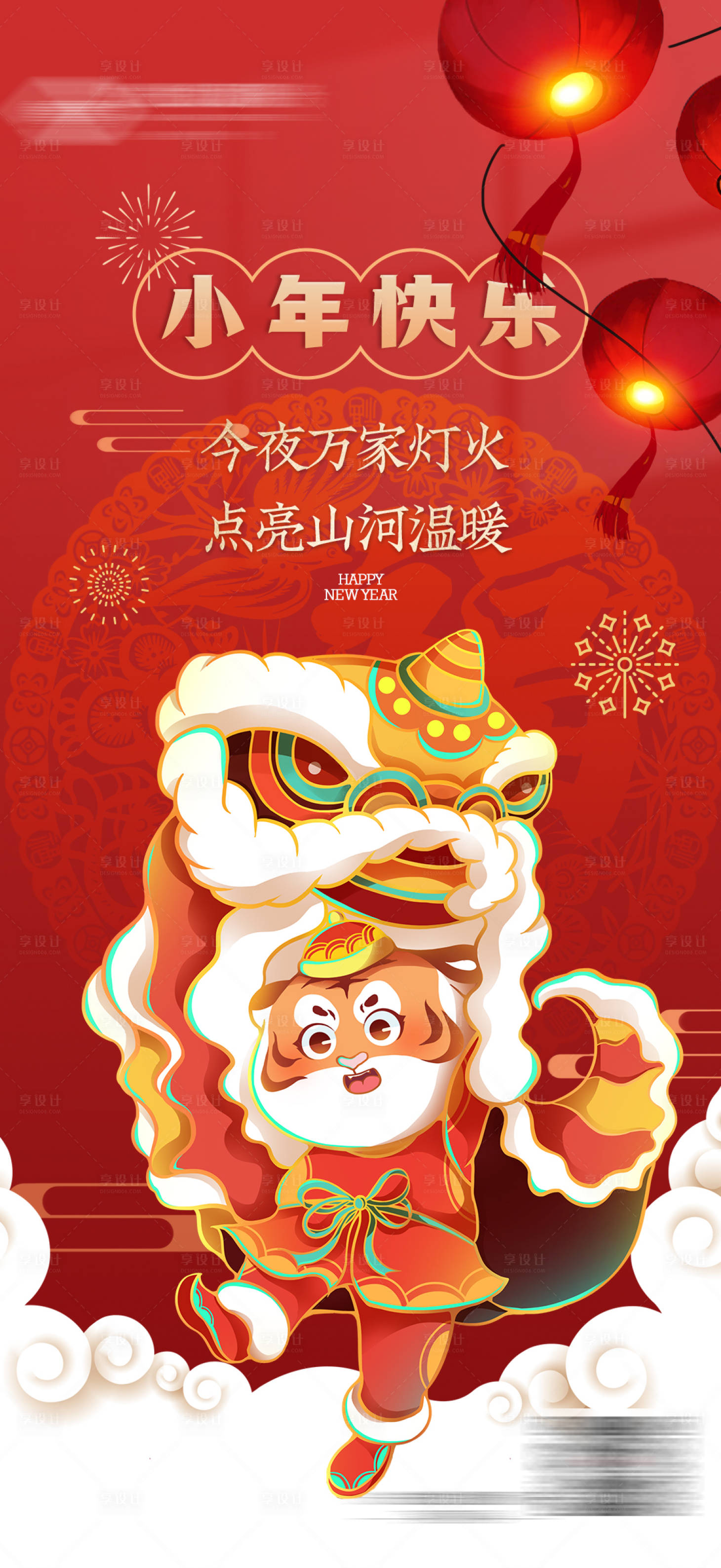 源文件下載【享設計】搜索編號：55290008197508862【小年海報】